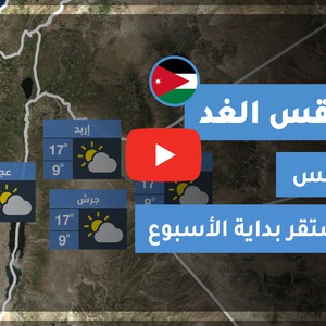 Météo Arabe - Jordanie | La météo de demain | dimanche 6-12-2020