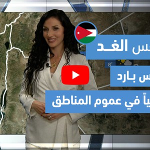 طقس العرب - فيديو طقس الغد - (الأردن) (الخميس 1-4-2021)
