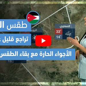 طقس العرب - فيديو طقس الغد - (الأردن) (الخميس 22-4-2021)