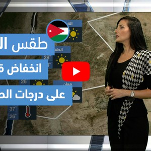 طقس العرب - فيديو طقس الغد - (الأردن) (الثلاثاء 11-5-2021)