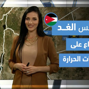 طقس العرب - فيديو طقس الغد - (الأردن) (الثلاثاء 6-4-2021)