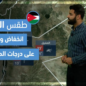 طقس العرب - فيديو طقس الغد - (الأردن) (الإثنين 26-4-2021)