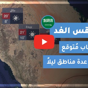 Arab Weather - Saudi Arabia | Tomorrow&#39;s weather | Saturday 12-12-2020