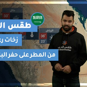 طقس العرب - فيديو طقس الغد - (السعودية) (الخميس 8-4-2021)