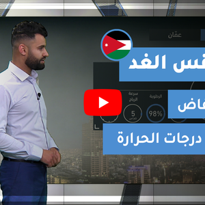 Météo Arabe - Jordanie | La météo de demain | lundi 15-02-2021