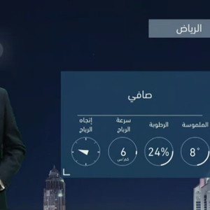 طقس العرب | طقس الغد في السعودية | السبت 2020/2/15