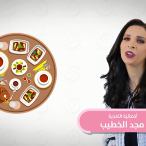 اختيارات لإفطار صحى في رمضان - صحتك في رمضان - الحلقة (1)