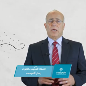 الطقس والإعجاز العلمي في القرآن الكريم - الريح المصفر - الحلقة التاسعة