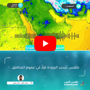 Météo Arabe - Arabie Saoudite | Prévisions météo audio | lundi 7-12-2020