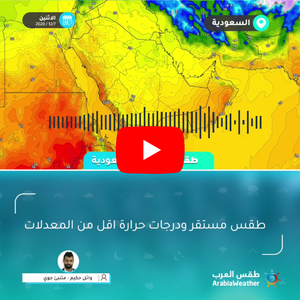 Météo Arabe - Arabie Saoudite | La météo du jour | mardi 8-12-2020
