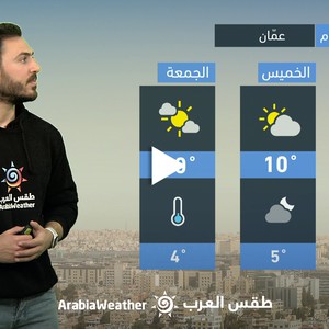 النشرة الجوية - الأردن | تبعات ثانوية لمنخفض جوي يتمركز بعيداً عن المملكة |الثلاثاء 28-3-2023