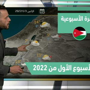 Météo Arabe - Jordanie | Bulletin météo hebdomadaire | dimanche 2-1-2022
