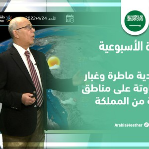 Météo de l&#39;Arabie - Arabie Saoudite | Prévisions météo hebdomadaires | dimanche 24/04-2022