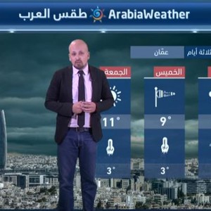 نشرة الطقس حول المنخفض الجوي