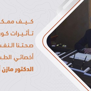 Jawk Program || How can we overcome the effects of Corona on our mental health