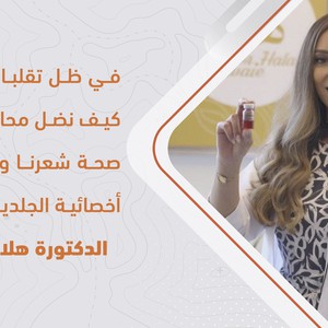 Jawk Program || How to keep our hair healthy and vibrant when the seasons change