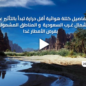 السعودية | النشرة الجوية الرئيسية | الثلاثاء 13-9-2022