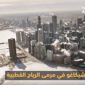 شيكاغو في مرمى الرياح القطبية