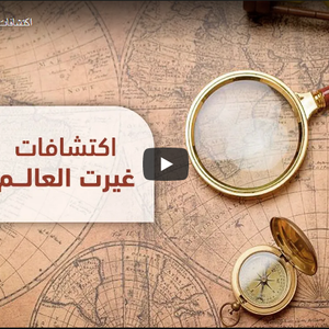 Discoveries that changed the world - coffee - episode (1)