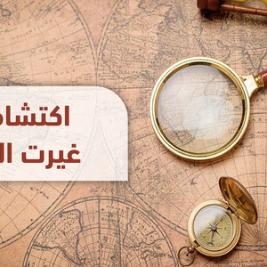 فيديو : اكتشافات غيرت العالم | القهوة