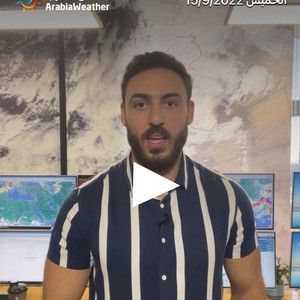 السعودية | أمطار رعدية مُتفاوتة الغزارة جنوب غرب المملكة وأتربة مُثارة على أجزاء من الشرقية يوم الجمعة