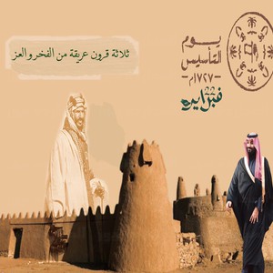 كم باقي على اجازة يوم التأسيس؟