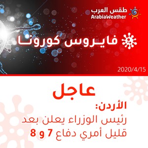 الأردن | رئيس الوزراء يعلن أمري دفاع 7 و 8 بعد قليل