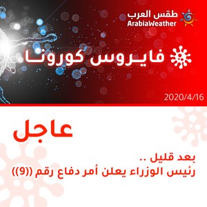 الأردن | رئيس الوزراء يعلن أمر دفاع رقم 9 بعد قليل