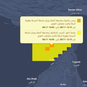 الإمارات | المركز الوطني ينبه من سحب رعدية ورياح قوية قبالة السواحل من دبي وحتى رأس الخيمة