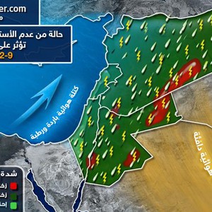 حالة من عدم الاستقرار الجوي تؤثر على البلاد الأربعاء تصبح عالية الشدة ليلاً وحتى ظهر الخميس