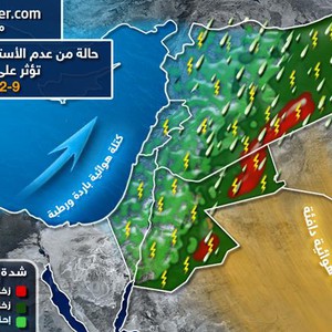 حالة متوسطة من عدم الاستقرار الجوي تؤثر على فلسطين هذه الليلة وتشتد يوم الثلاثاء