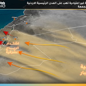 "شرقية" قوية وغير اعتيادية تهب ليلة الخميس/الجمعة على المدن الأردنية