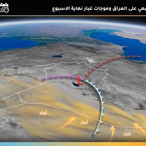 العراق | منخفض جوي على البلاد اعتبارا من الجمعة