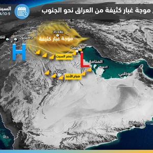 هام - تحت المراقبة | موجة غبار قوية تتحرك من العراق نحو الشرقية الرياض خلال الـ 24 ساعة القادمة