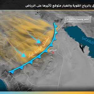 الرياض | تنبيه من انقلاب جذري على الأجواء يتضمن موجة غبار وفرص للأمطار يوم الثلاثاء!  