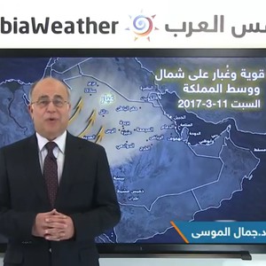 بالفيديو .. أحوال جوية غير مستقرة تؤثر على السعودية يومي الجمعة والسبت 