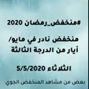 الأردن: مشاهد تم توثيقها للذكرى لمنخفض مايو/أيار 2020 النادر