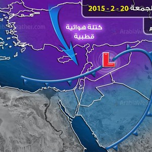 منخفض جوي عالي الفعالية مترافق بجبهة باردة يؤثر على سوريا اعتباراً من فجر الأحد 