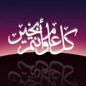 الأربعاء والخميس عطلة في سوريا بمناسبة رأس السنة الهجرية