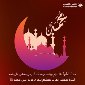 ذكرى المولد النبوي 2020 - 1442