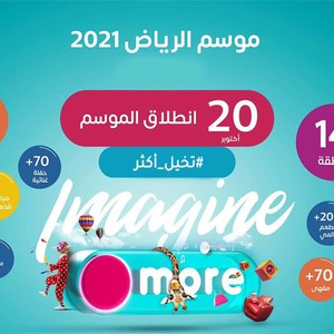 كيف أسجل في منصة مطلوب لموسم الرياض 2021؟ .. فيديو وخطوات