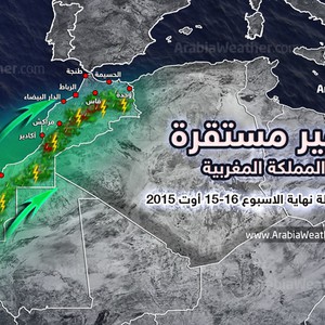 حالة عدم الاستقرار الجوي مستمرة على المملكة خلال عطلة نهاية الاسبوع