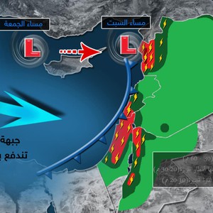مُنخفض جوي متوسط الفعالية مع بؤر عالية الشدة أحيانًا | المركز العربي للتنبؤات الجوية | حالة الطقس في بلاد الشام