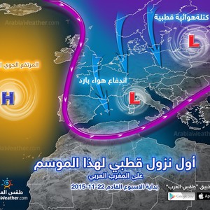 منخفض جوي بارد يكسر وتيرة حالة الاستقرار 