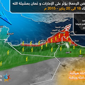 سلسلة تحذيرات مع دخول منخفض الرحمة إلى البلاد