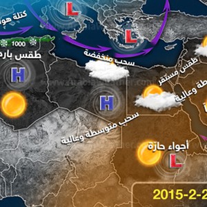 حالة الطقس المتوقعة يوم غدٍ الإثنين