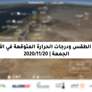 الجمعة | حالة من عدم الاستقرار الجوي تؤثر على المملكة مع إحتمالية لبعض الأمطار في مناطق مُتفرقة بعد العصر
