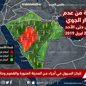 السعودية  | حالة قوية من عدم الاستقرار الجوي تتركز على أجزاء من غرب ووسط السعودية من الخميس حتى الاحد 