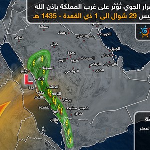  حالة عدم الإستقرار على غرب البلاد حتى يوم الخميس  