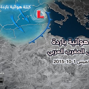 المناطق الشمالية تستقبل شهر أكتوبر بالأجواء الباردة 